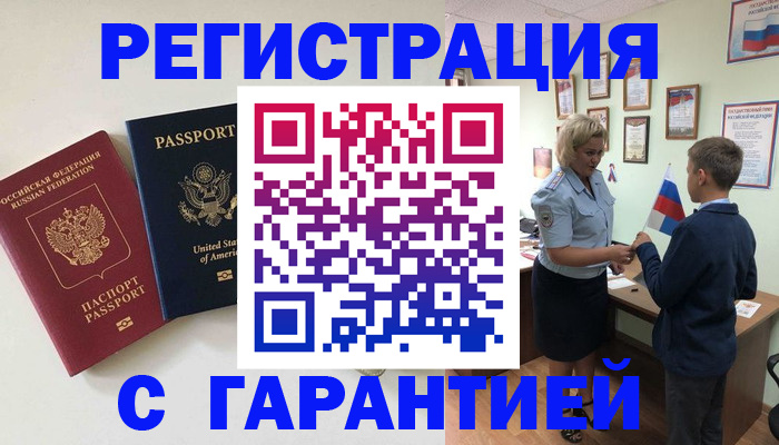 прописка ребенка в Опочке