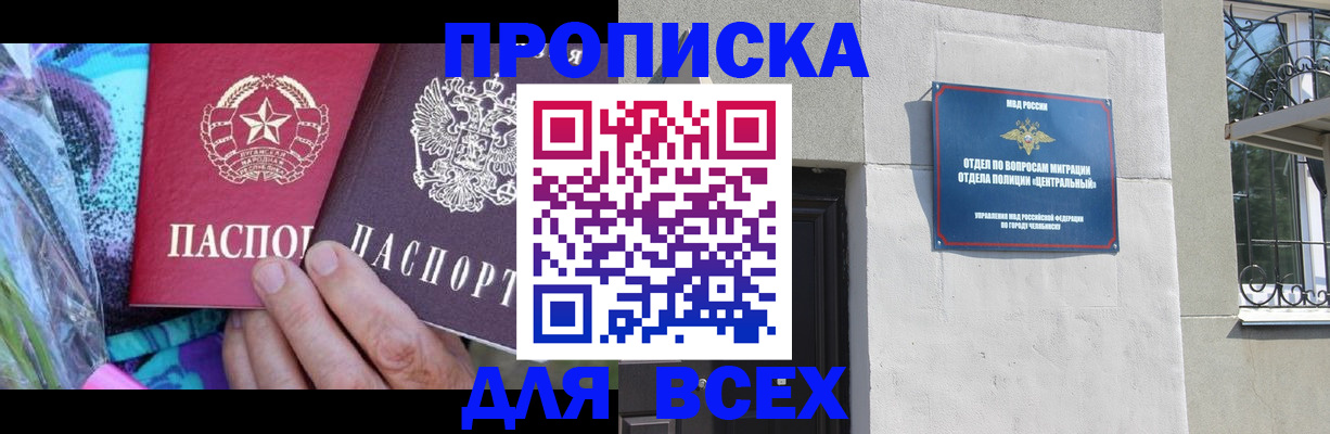 прописка регистрация в Опочке