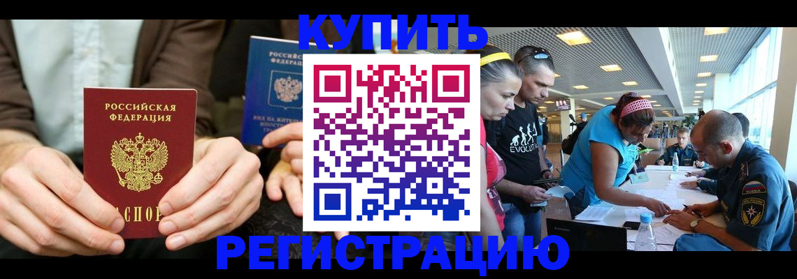 временная прописка в Опочке